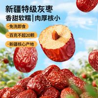 跳跳熊 新疆若羌灰枣200g*5袋 特产免洗即食红枣腊八粥果干