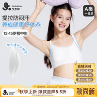久岁伴 五叶草儿童内衣女童12-15岁发育期超薄网眼少女文胸运动防震背心