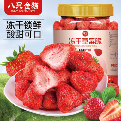 八只金猫 冻干草莓脆188g罐装果干烘焙用果脯草莓干整颗雪花酥牛轧糖小零食