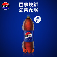 百事 可乐 2L*6瓶