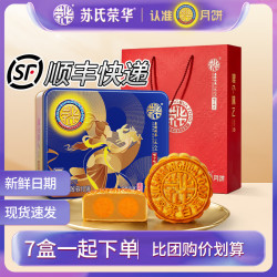 荣华 双黄白莲蓉月饼 4个/708g