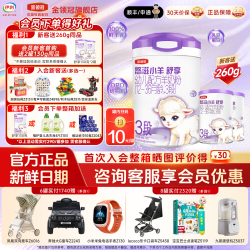 金领冠 专属】伊利金领冠悠滋小羊舒享3段12-36个月低敏羊奶粉700g*1罐
