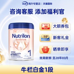 Nutrilon 荷兰牛栏白金版2段诺优能婴幼儿进口奶粉全阶段