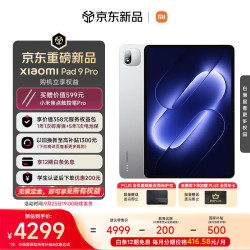 小米 平板 Xiaomi Pad 9 Pro12.5 英寸 骁龙8Gen5 澎湃OS4 16+256银色  9.23晚上19点发货