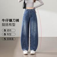 真维斯 四季款复古休闲弯刀牛仔裤女宽松遮肉显瘦高腰百搭牛仔长裤镰刀裤
