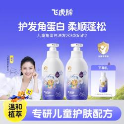 飞虎牌 儿童洗发水角蛋白柔顺蓬松洗发露中大童男孩女孩学生通用洗头膏