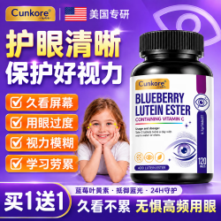 Cunkore 美国蓝莓叶黄素片儿童保护视力4-17岁护眼学生6-12岁青少年11-17