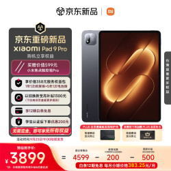 小米 平板电脑新品预售 Xiaomi Pad 9 Pro12.5英寸骁龙8Gen5 12+256黑色 9.23晚上19点发货