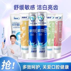 冷酸灵 极地白抗敏感牙膏