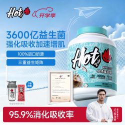 Hot Rule 益生菌乳清蛋白粉高蛋白含分离健身增肌减脂塑型冰吸生椰拿铁4磅