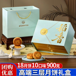 稻香村 尊月 京式月饼礼盒 10饼8味 710g