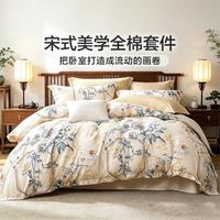 富安娜 醉玲珑 全棉四件套 1.5/1.8m床