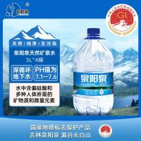 泉阳泉 天然矿泉水 5L*4桶