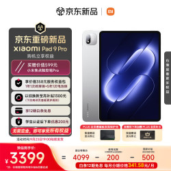 小米 平板 Xiaomi Pad 9 Pro12.5 英寸 骁龙8Gen5 澎湃OS4  8+256银色  9.23晚上19点发货