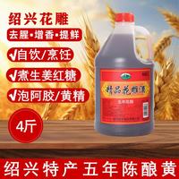 越都 绍兴花雕黄酒五年陈 半干型2L桶装家用厨用料酒自饮糯米酒
