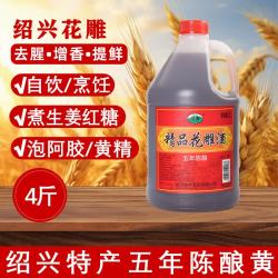 越都 绍兴花雕黄酒五年陈 半干型2L桶装家用厨用料酒自饮糯米酒