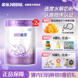 雀巢 超启能恩幼儿配方奶粉部分水解奶粉3段1~3岁850g*2罐雀巢奶粉