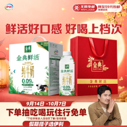 伊利 金典3.8g乳蛋白鲜活纯牛奶250ml*10中秋礼品礼盒装