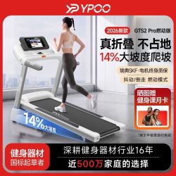 易跑 跑步机成人家用智能静音减肥健身GTS2Pro调节坡度爬坡机