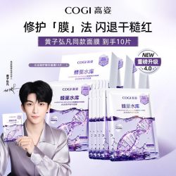 高姿 4.0高姿面膜女蜂巢水库补水保湿舒缓修护熬夜肌