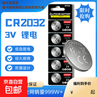 CR2032汽车钥匙遥控器3V纽扣电池适用大众奔驰奥迪宝马哈弗别克日产主板大容量温度计电子秤 CR2032