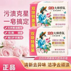 立白 大师香氛洗衣皂持久留香护手精华玫瑰香正品