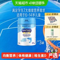 美赞臣 学优力儿童中小学生青少年成长营养奶粉多罐装