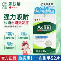 百亿补贴：曼秀雷敦 乐肤洁面膜祛痘贴开学宿舍必备祛痘贴