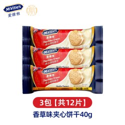 麦维他 进口香草味夹心饼干40g