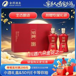 沱牌 生态典藏 浓香型白酒 52度 500ml*2瓶 礼盒装 中秋送礼