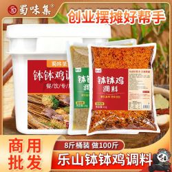 蜀味集 乐山钵钵鸡调料商用批发四川麻辣冷锅串串香火锅底料包正宗