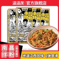 渣渣灰 南昌拌粉早餐方便速食夜宵拌面正宗江西特米粉特产米线