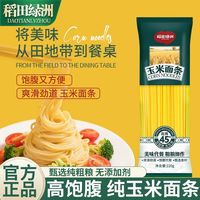 百亿补贴：稻田绿洲 玉米面条220g独立包装正宗东北玉米干面条低脂粗粮杂挂面