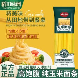 稻田绿洲 玉米面条220g独立包装正宗东北玉米干面条低脂粗粮杂挂面