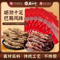 老四川 五香牛肉干 250g+麻辣牛肉干 250g