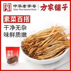 方家铺子 山西大同干黄花菜208g农家特产黄花菜干金针菜干煲汤干货凉拌火锅