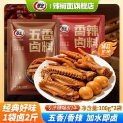 翠宏 香辣味卤料卤汁川味五香卤菜调料家用卤肉酱汁四川卤水卤煮料