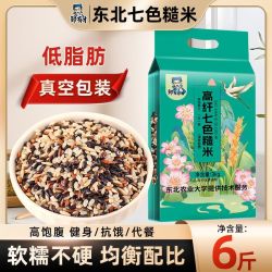 邹有才 七色糙米6斤低脂肪健身七色糙米五谷杂粮饭粗粮主食BU