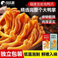 比比赞 龙岩清香味泡鸭爪香辣味8根鸭掌泡鸭爪小包装休闲零食批发