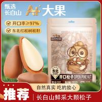 百亿补贴：三只松鼠 开口松子420g原味手剥东北红松子坚果炒货袋装