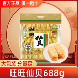 旺旺 仙贝688g雪饼饼干汪汪休闲小吃解馋零食袋装年货节囤货