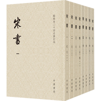 中华书局 点校本二十四史修订本 宋书 8册 古籍