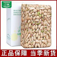百亿补贴：汀然 带壳开心果430g/100g新鲜本色原味淡盐坚果孕妇办公干果零食