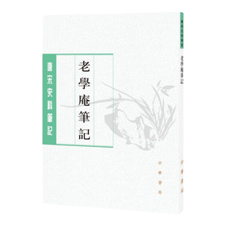 凤凰新华 老学庵笔记 历史研究评论