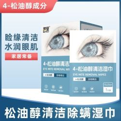麦里 眼部除螨湿巾4-松油醇一次性清洁湿巾茶树精油擦拭眼睛湿纸巾眼睑