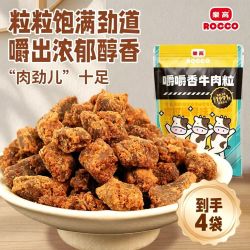 乐高 沙爹牛肉粒原切牛肉五香解馋网红小零食休闲追剧食品40gx8袋
