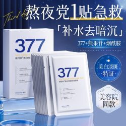 Vetes 377美白淡斑面膜补水保湿去黄晒后修护抗氧化玻尿酸