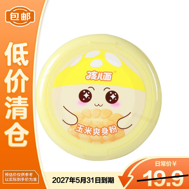临期品：孩儿面 玉米爽身粉 120g*1瓶 祛热痱子止痒夏季护肤