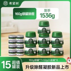 FULL OF HOPE 希望树小绿罐除甲醛二代小绿罐新房装修家用清除剂室内除甲醛神器