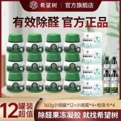 FULL OF HOPE 希望树除甲醛凝胶果冻小绿罐小粉罐新房家用清除剂专用吸甲醛绿罐